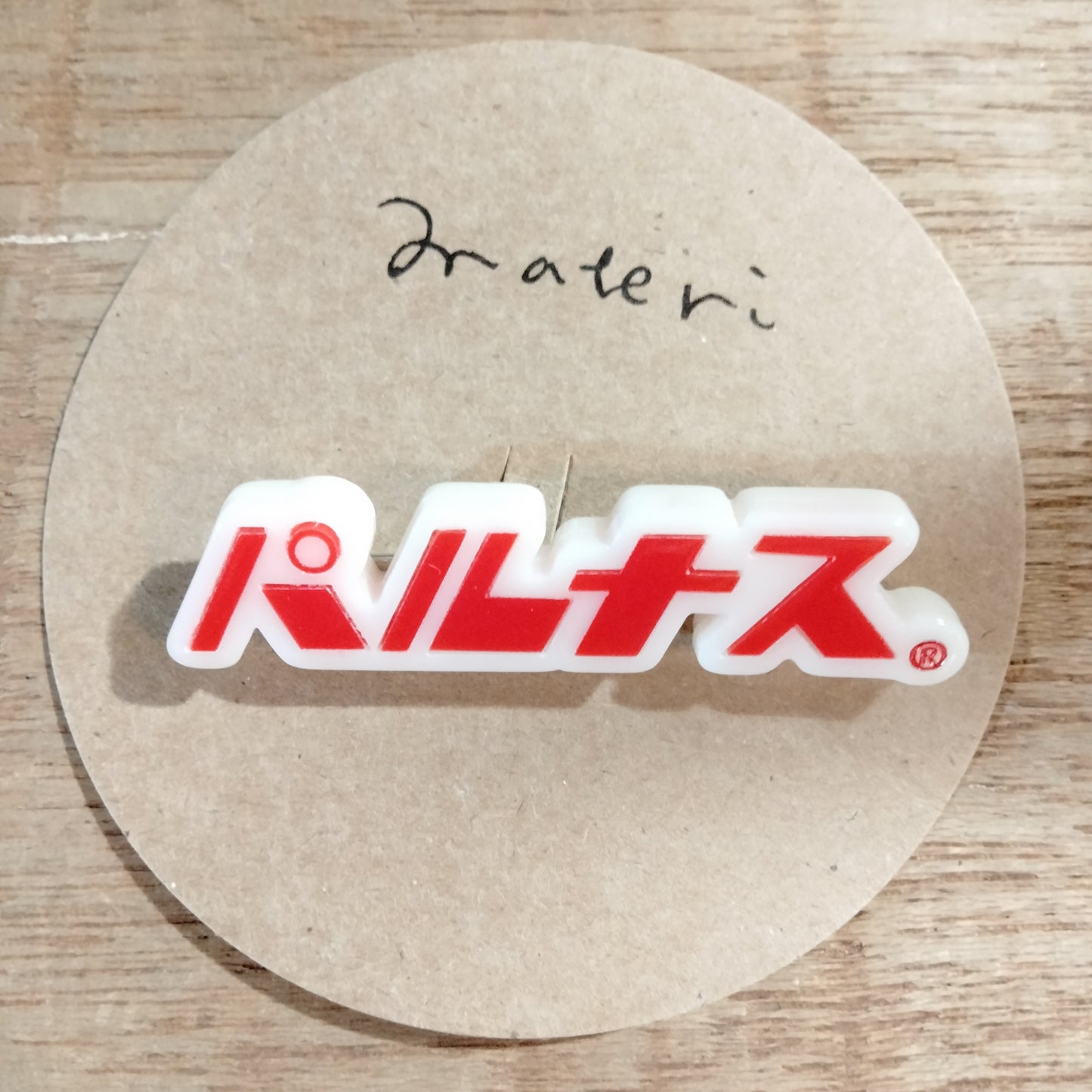 ブローチ　パルナス