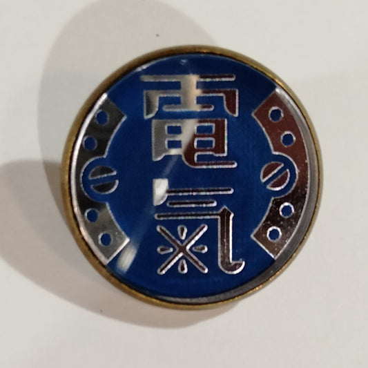 氣になるブローチ　「電氣」