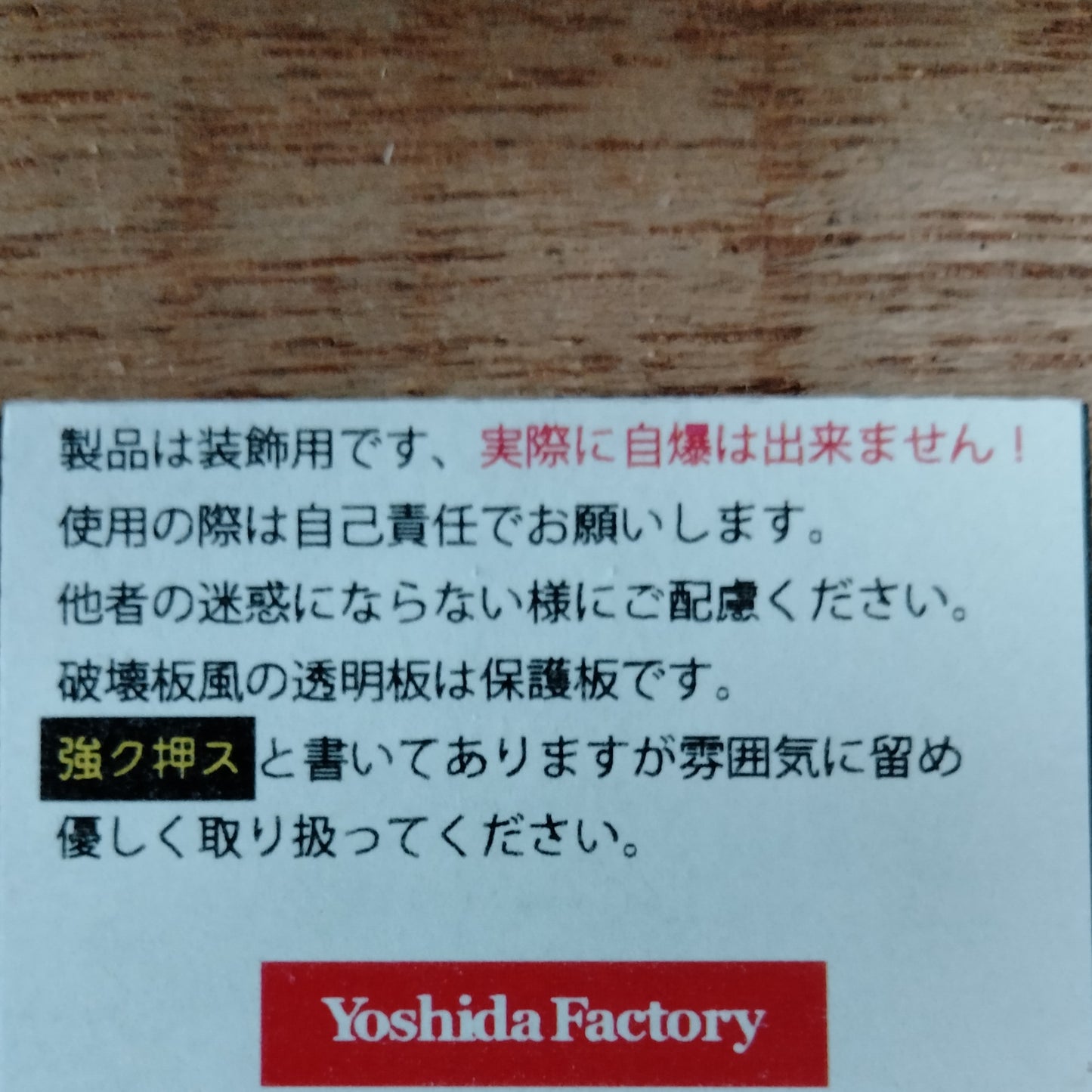 自爆スイッチバッジ