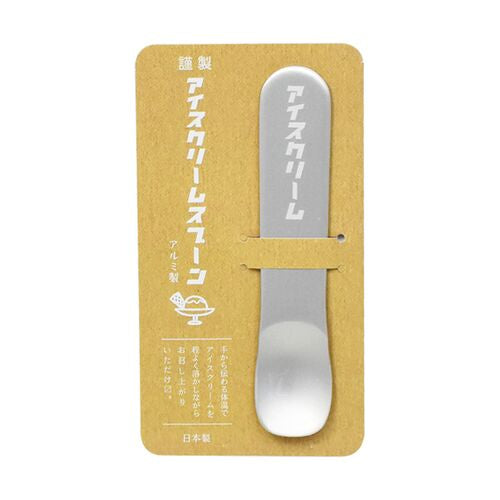 アイスクリームスプーン　レトロ