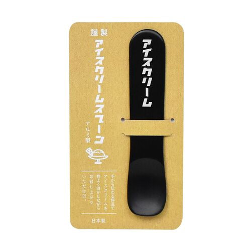 アイスクリームスプーン　レトロ